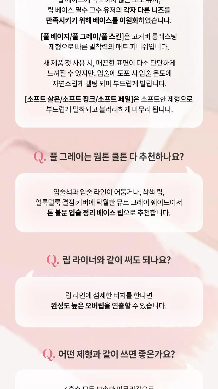 바닐라코 커버 립 베이스 1.7g 6종 (단품/기획) 상세페이지 29