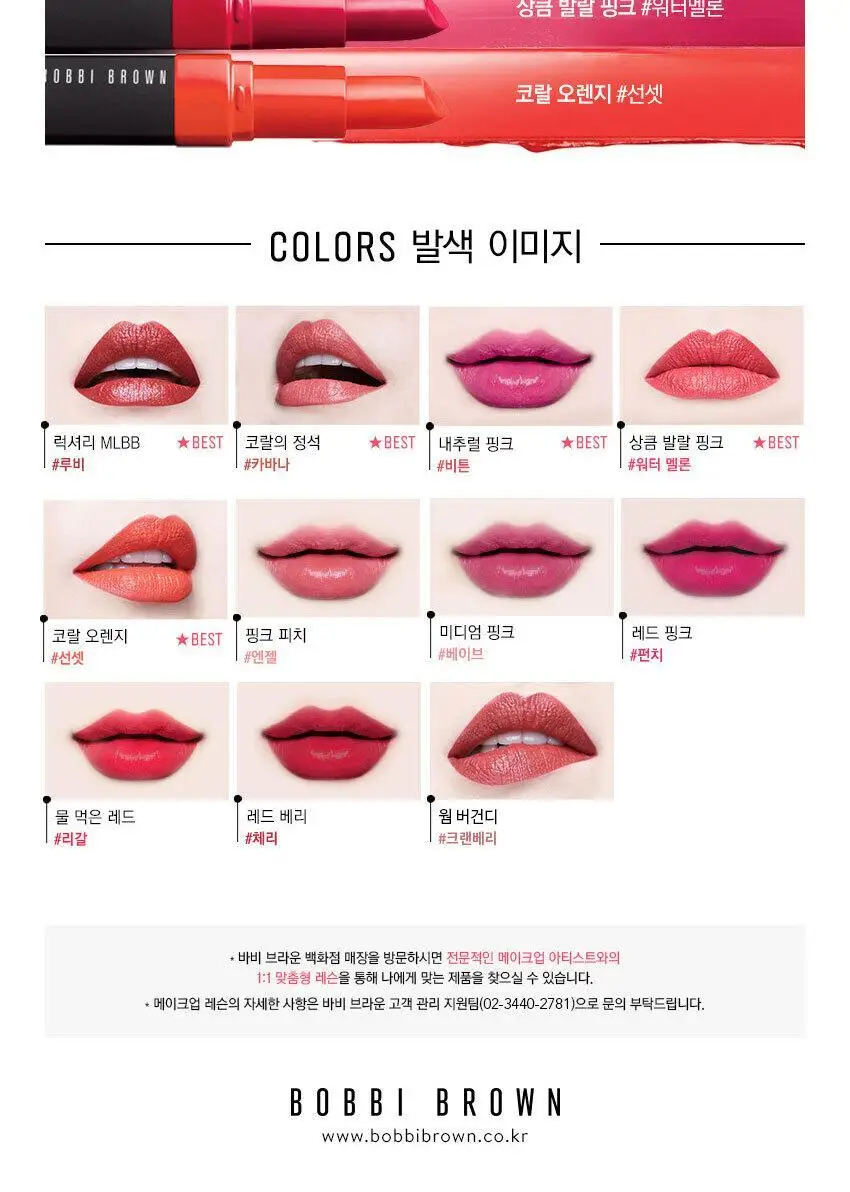 바비브라운 크러쉬드 립칼라 상세페이지 2