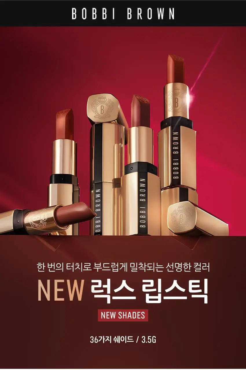 바비브라운 NEW 럭스 립스틱 상세페이지 3