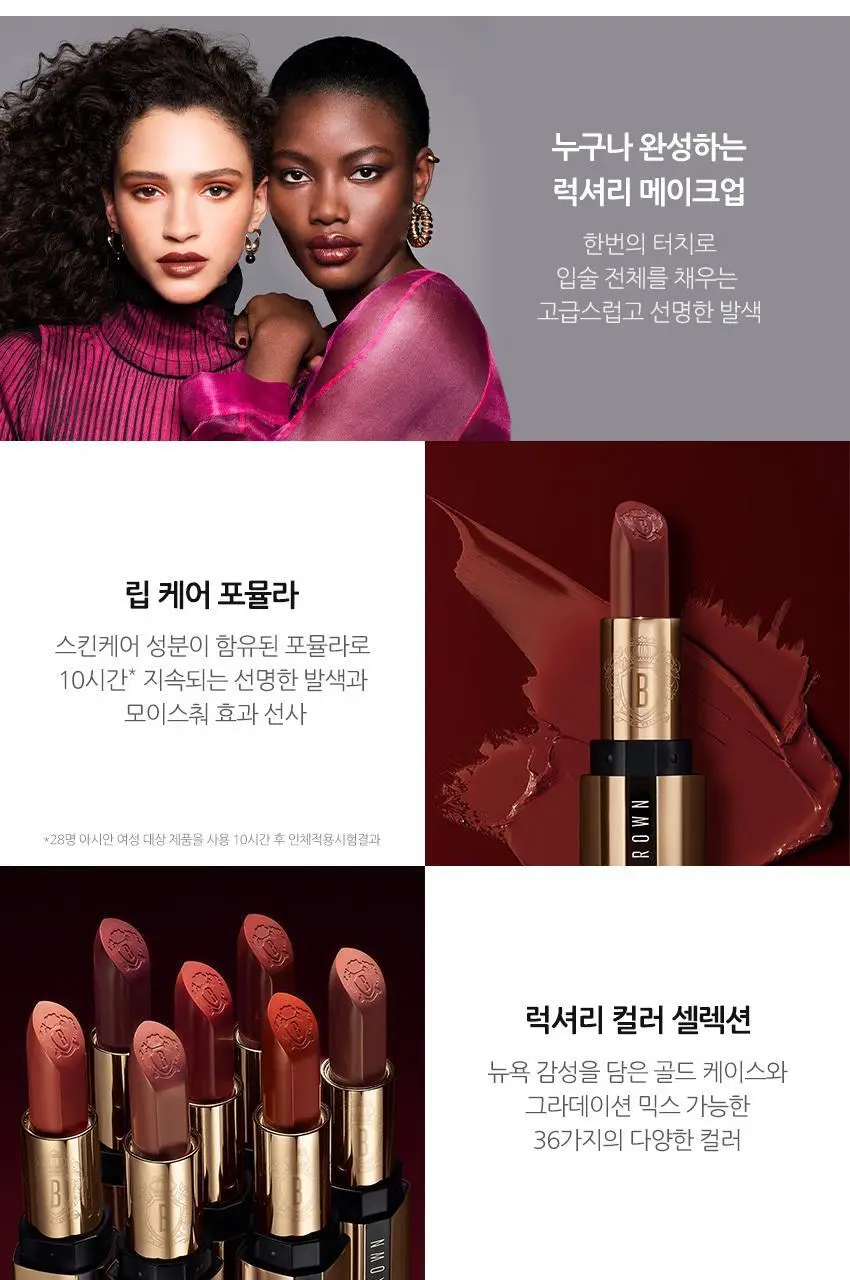 바비브라운 NEW 럭스 립스틱 상세페이지 4