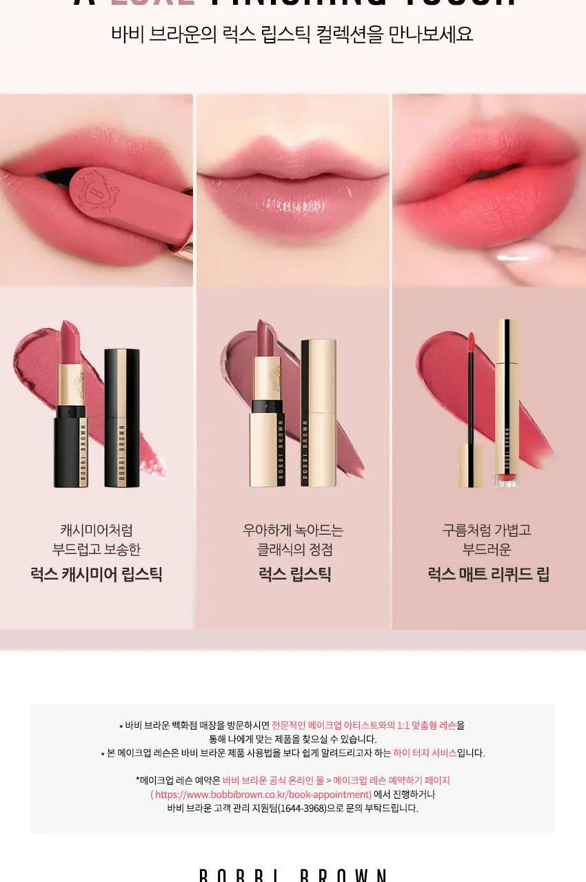 바비브라운 NEW 럭스 립스틱 상세페이지 9