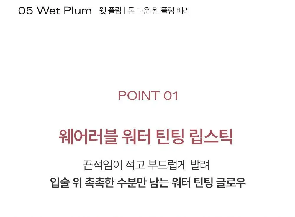 삐아 레디 투 웨어 워터 립스틱 상세페이지 9