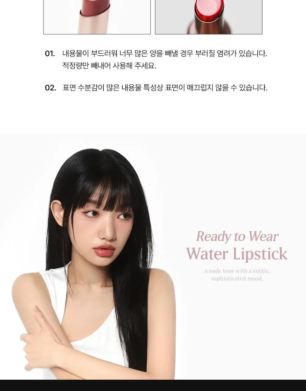 삐아 레디 투 웨어 워터 립스틱 상세페이지 16