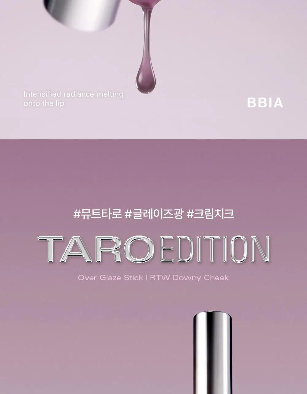 삐아 오버 글레이즈 스틱 10colors 상세페이지 2
