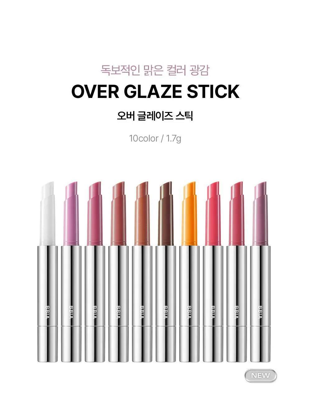 삐아 오버 글레이즈 스틱 10colors 상세페이지 12