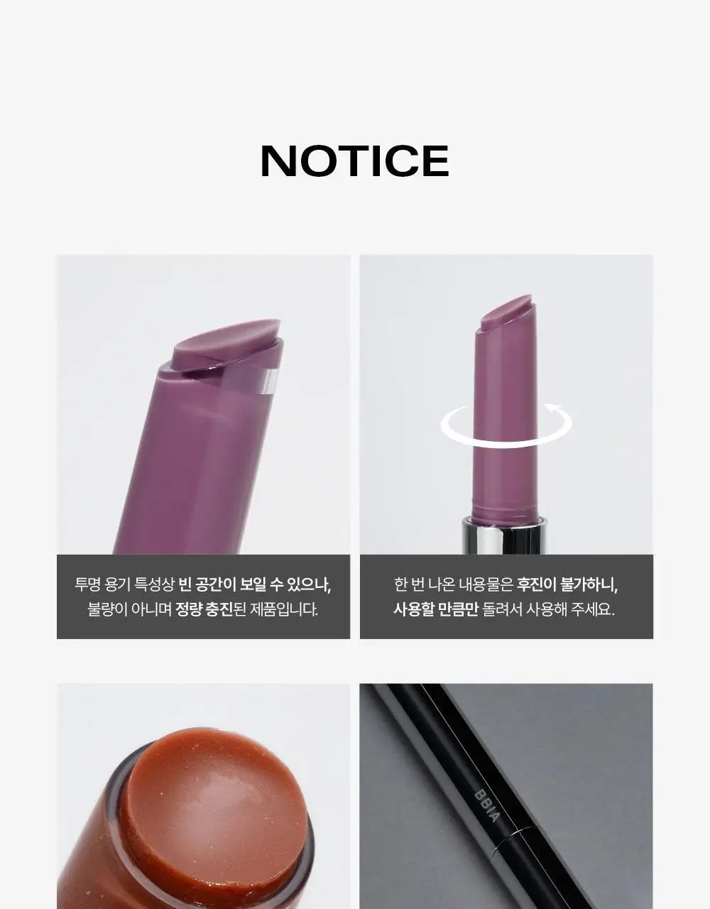 삐아 오버 글레이즈 스틱 10colors 상세페이지 22