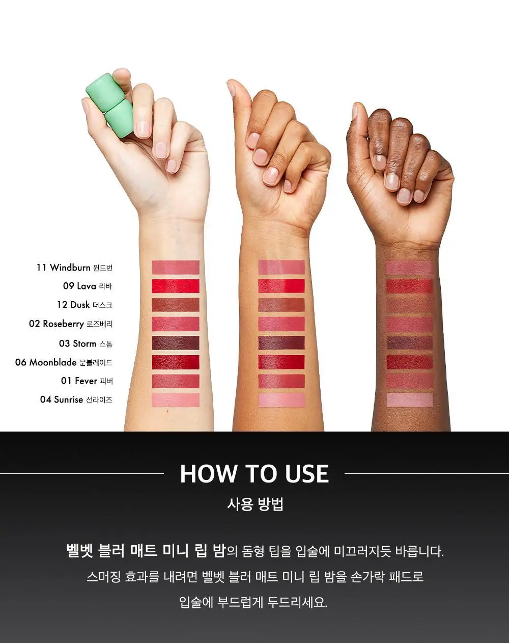 시미헤이즈뷰티 벨벳 블러 매트 미니 립 밤 1g 상세페이지 8