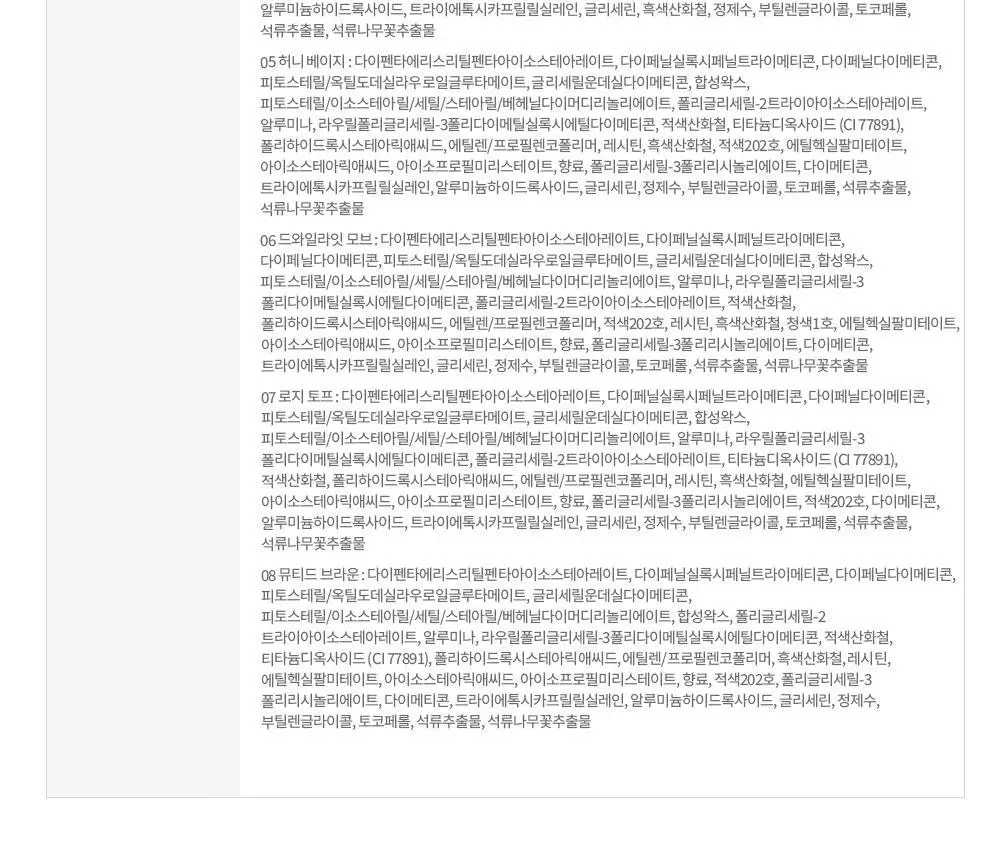 에뛰드 컬러 래스팅 글로우 스틱 8 Colors 상세페이지 22