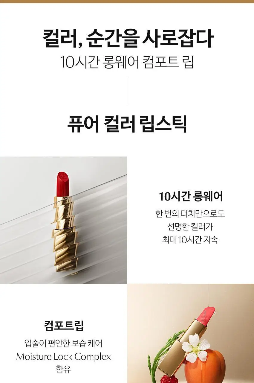 에스티 로더 퓨어 컬러 립스틱 5 Colors 상세페이지 5