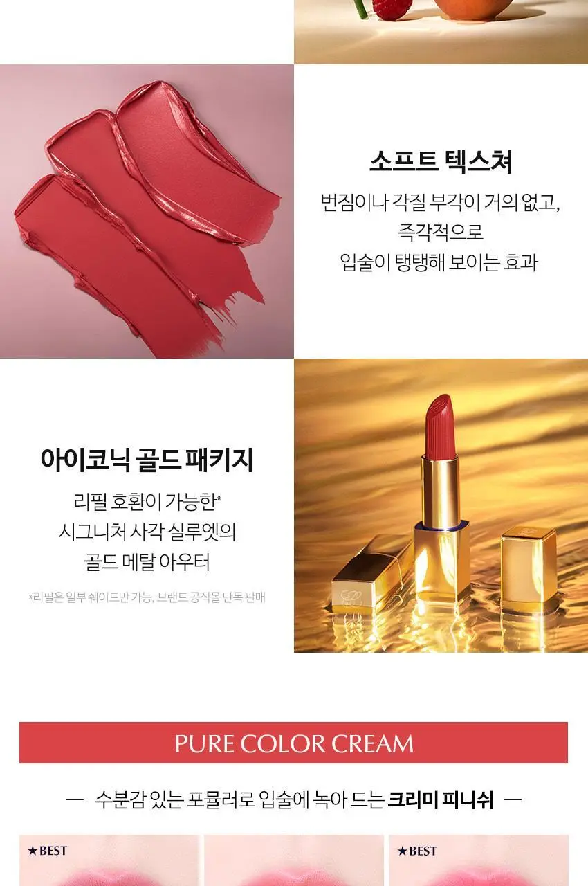 에스티 로더 퓨어 컬러 립스틱 5 Colors 상세페이지 6