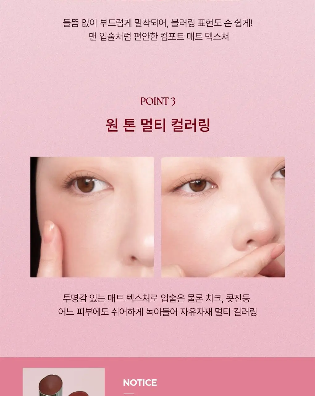 웨이크메이크 쉬어 블러링 매트 스틱 5COLOR (단품) 상세페이지 17