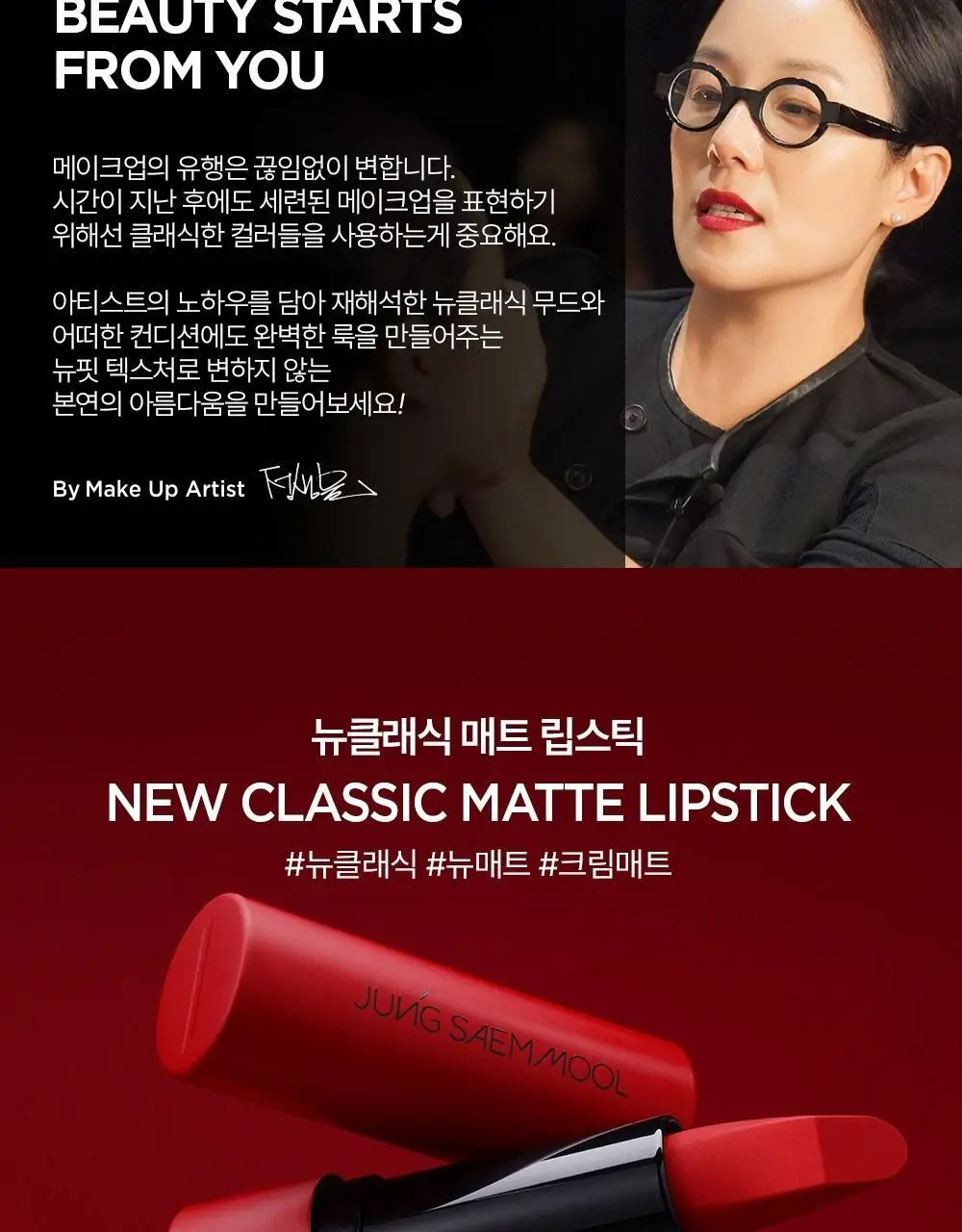 정샘물 뉴클래식 매트 립스틱 5종 상세페이지 4