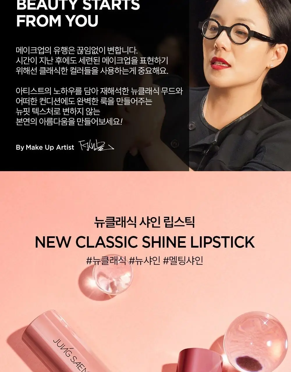 정샘물 뉴클래식 샤인 립스틱 5종 상세페이지 4