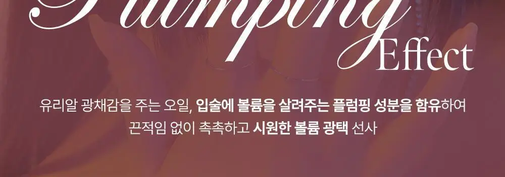 코랄헤이즈 볼류마이징 립 퐁듀 2g 6종 상세페이지 38