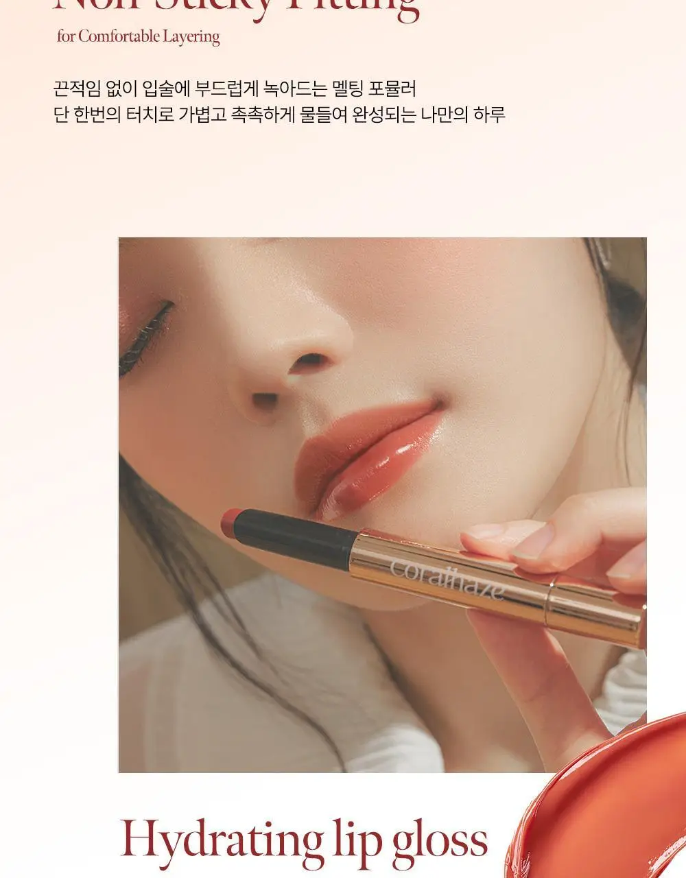 코랄헤이즈 볼류마이징 립 퐁듀 2g 6종 상세페이지 51