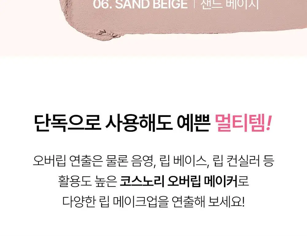 코스노리 소프트 드로잉 오버립 메이커 6 colors 상세페이지 7