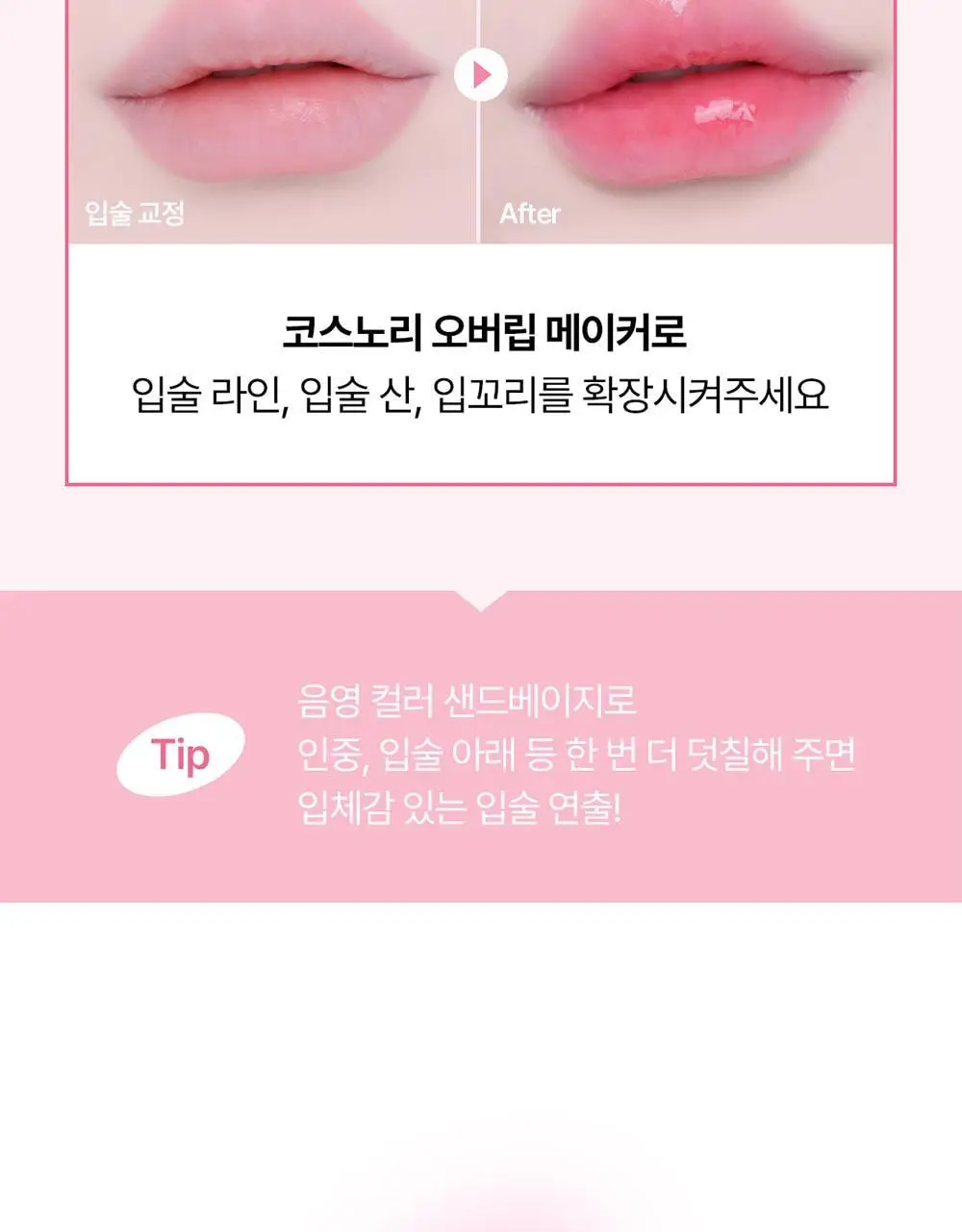 코스노리 소프트 드로잉 오버립 메이커 6 colors 상세페이지 18