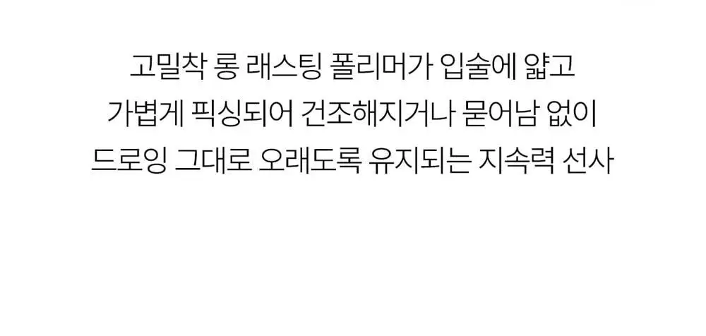 코스노리 소프트 드로잉 오버립 메이커 6 colors 상세페이지 24