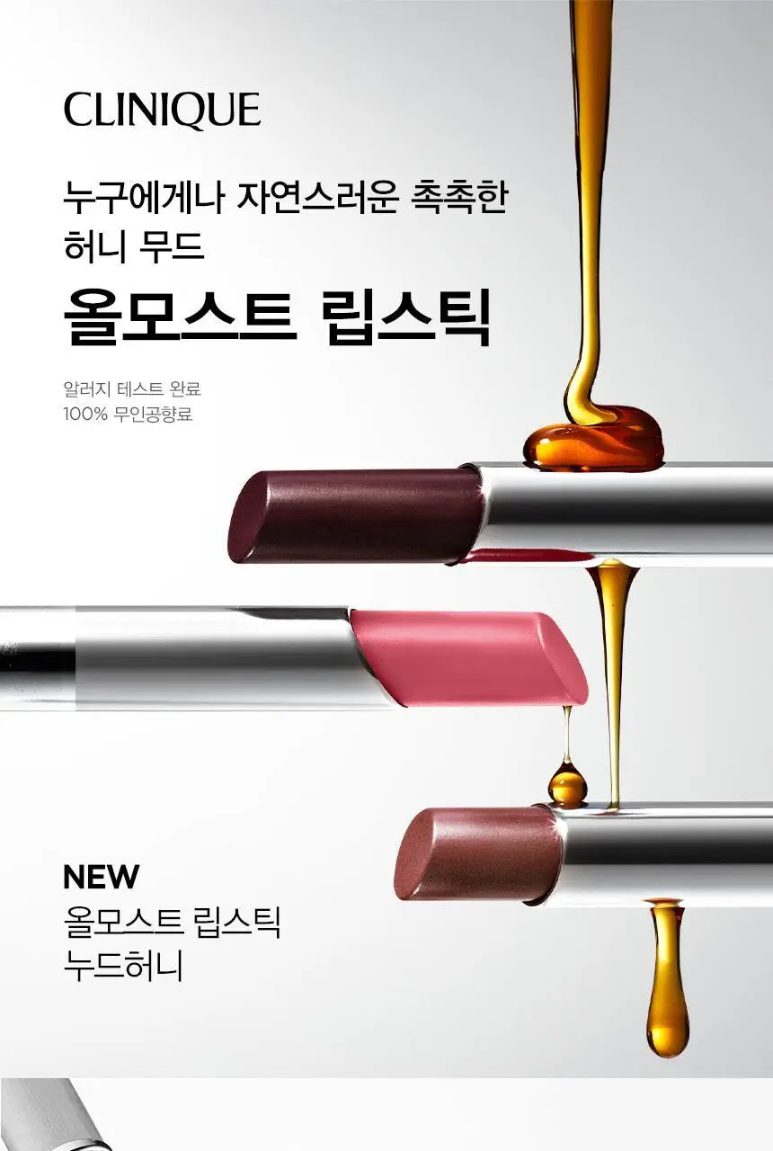 크리니크 올모스트 립스틱 상세페이지 4