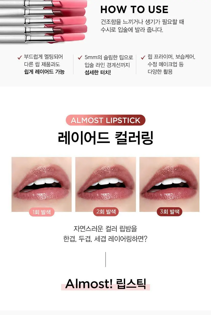 크리니크 올모스트 립스틱 상세페이지 8