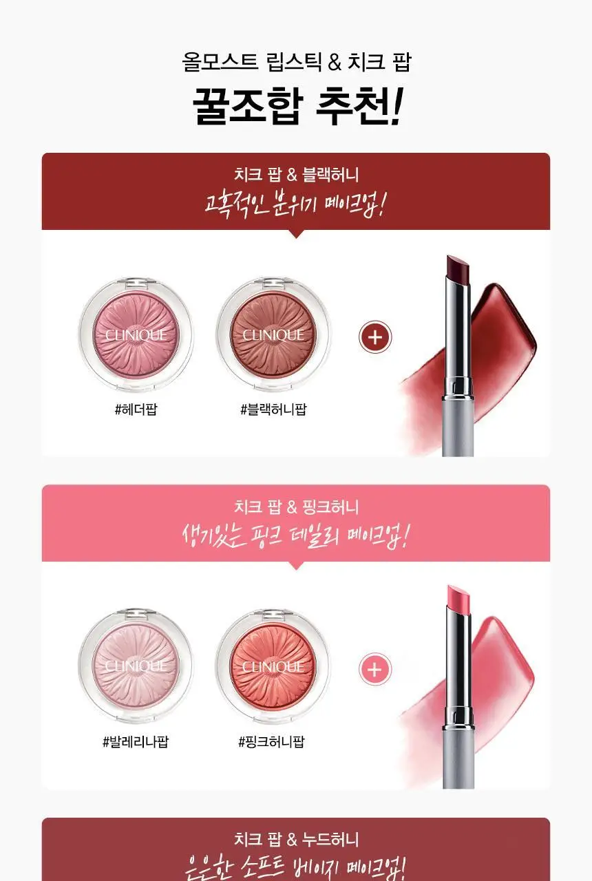 크리니크 올모스트 립스틱 상세페이지 9