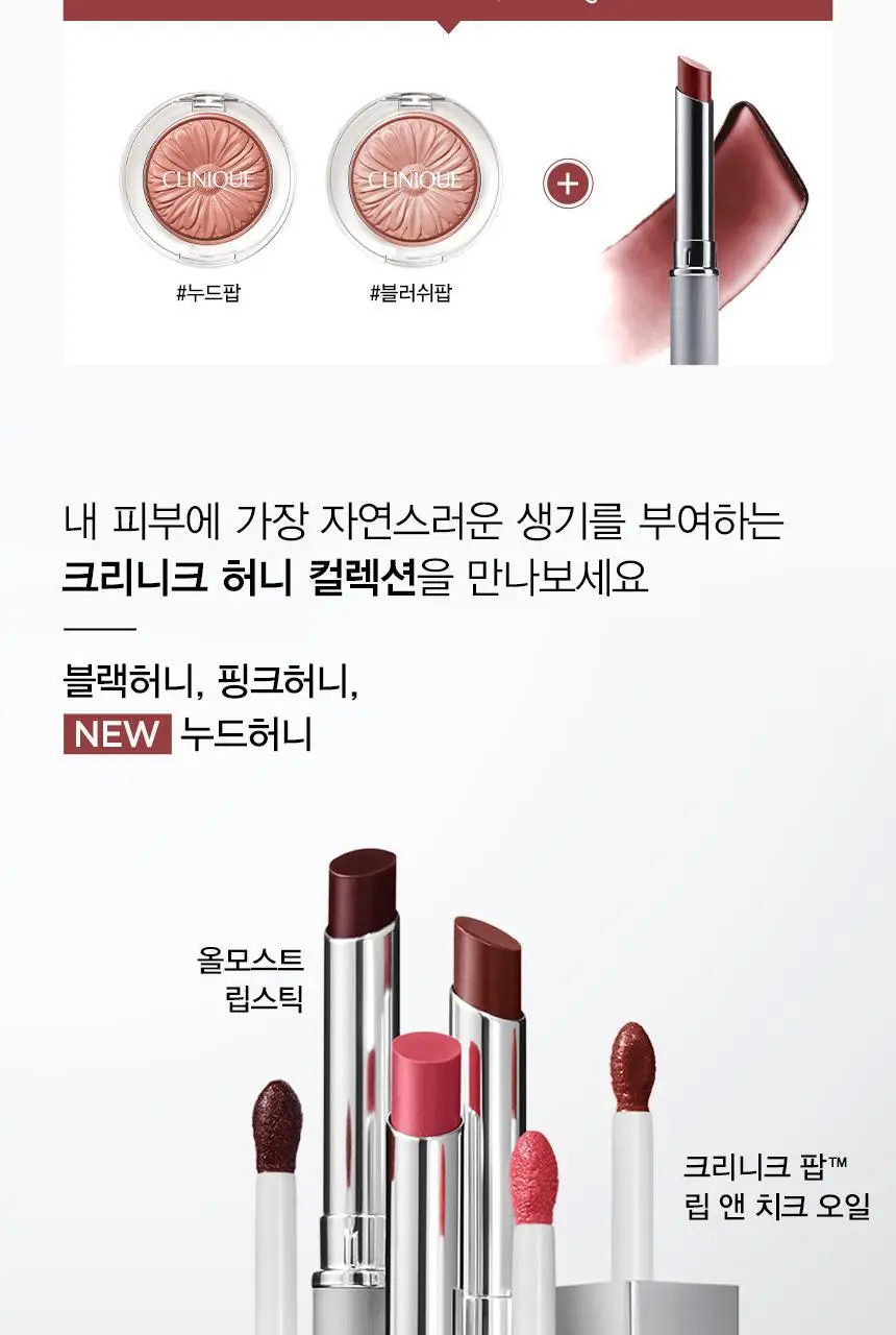 크리니크 올모스트 립스틱 상세페이지 10
