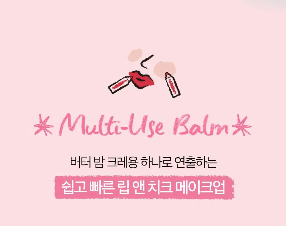 클리오 버터밤 크레용 3.9g 14종 상세페이지 4
