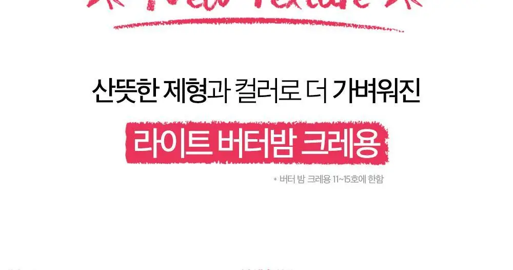 클리오 버터밤 크레용 3.9g 14종 상세페이지 7