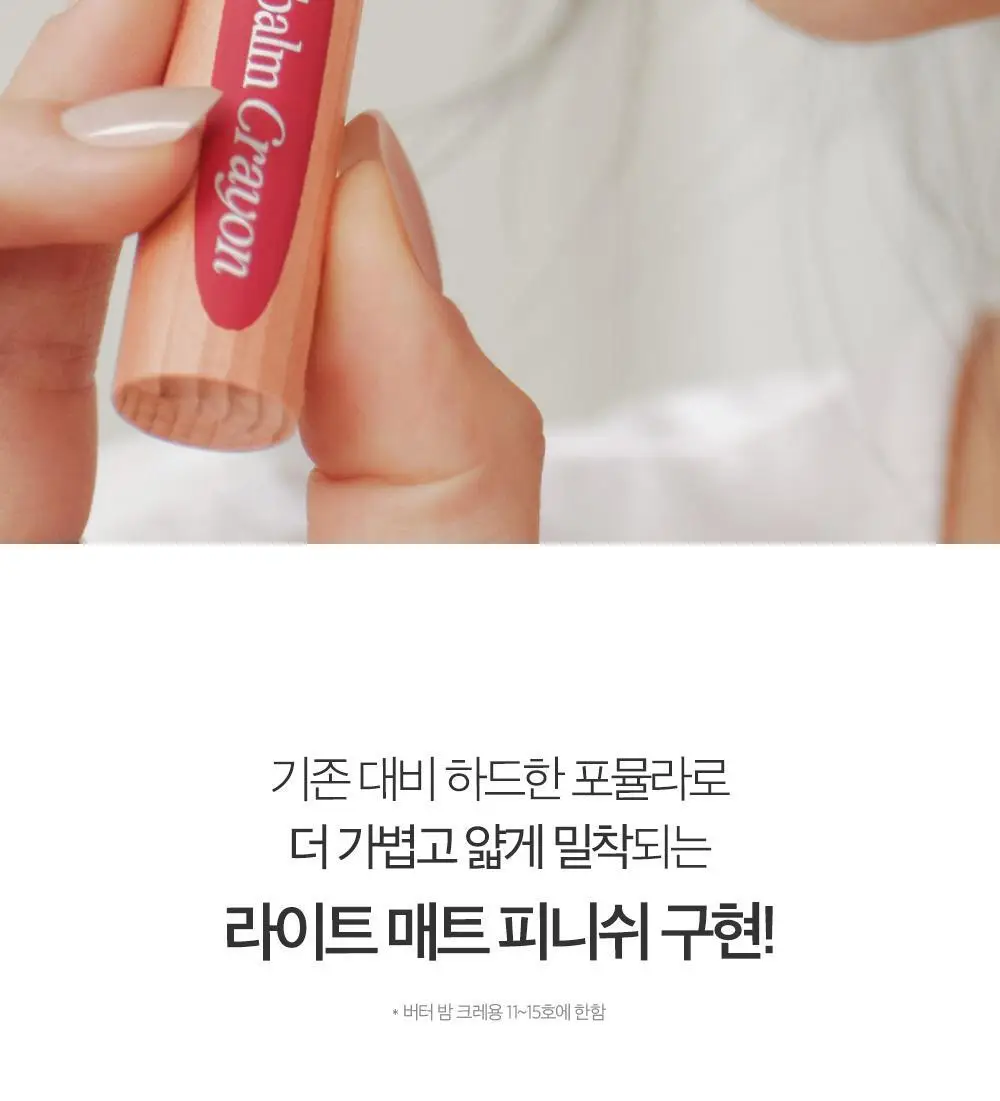 클리오 버터밤 크레용 3.9g 14종 상세페이지 16