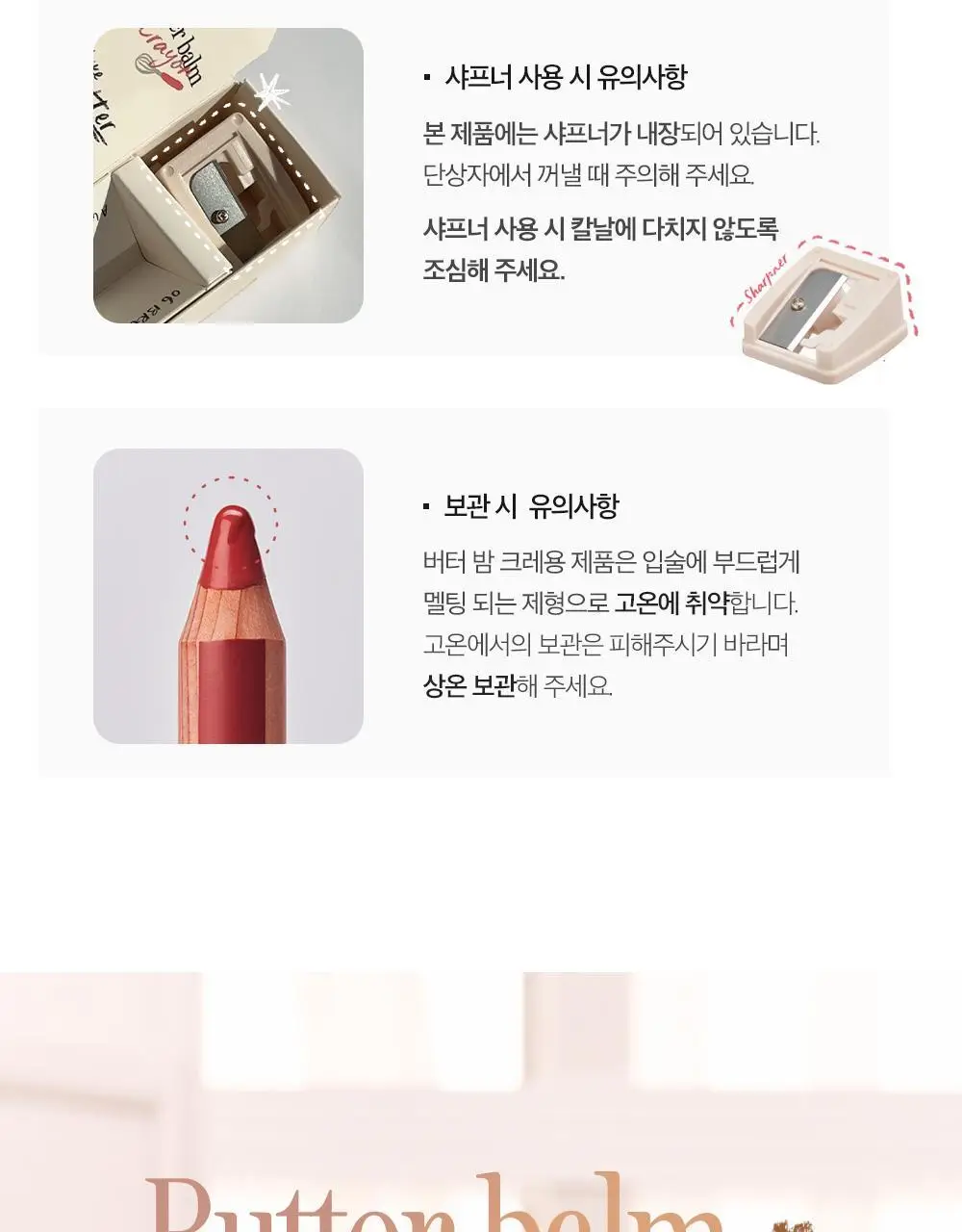 클리오 버터밤 크레용 3.9g 14종 상세페이지 55