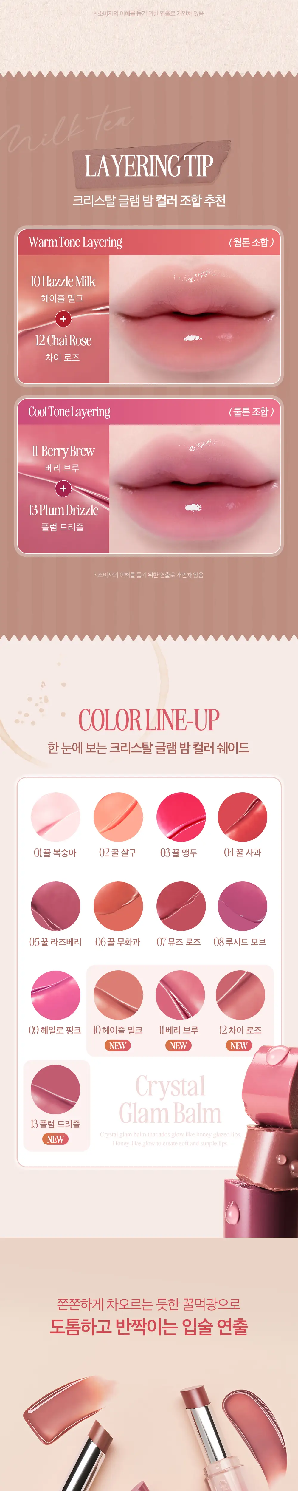 클리오 크리스탈 글램 밤 3.2g 13종 (+미니립밤 증정) 상세페이지 4