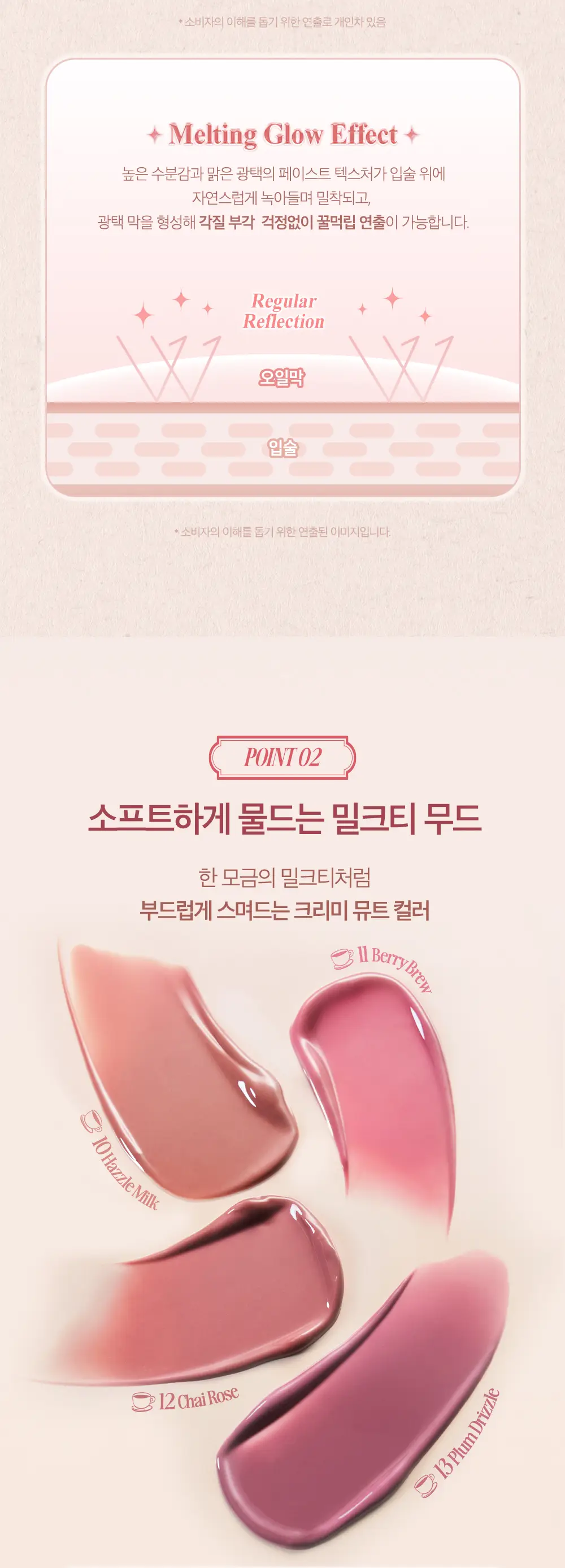클리오 크리스탈 글램 밤 3.2g 13종 (+미니립밤 증정) 상세페이지 8