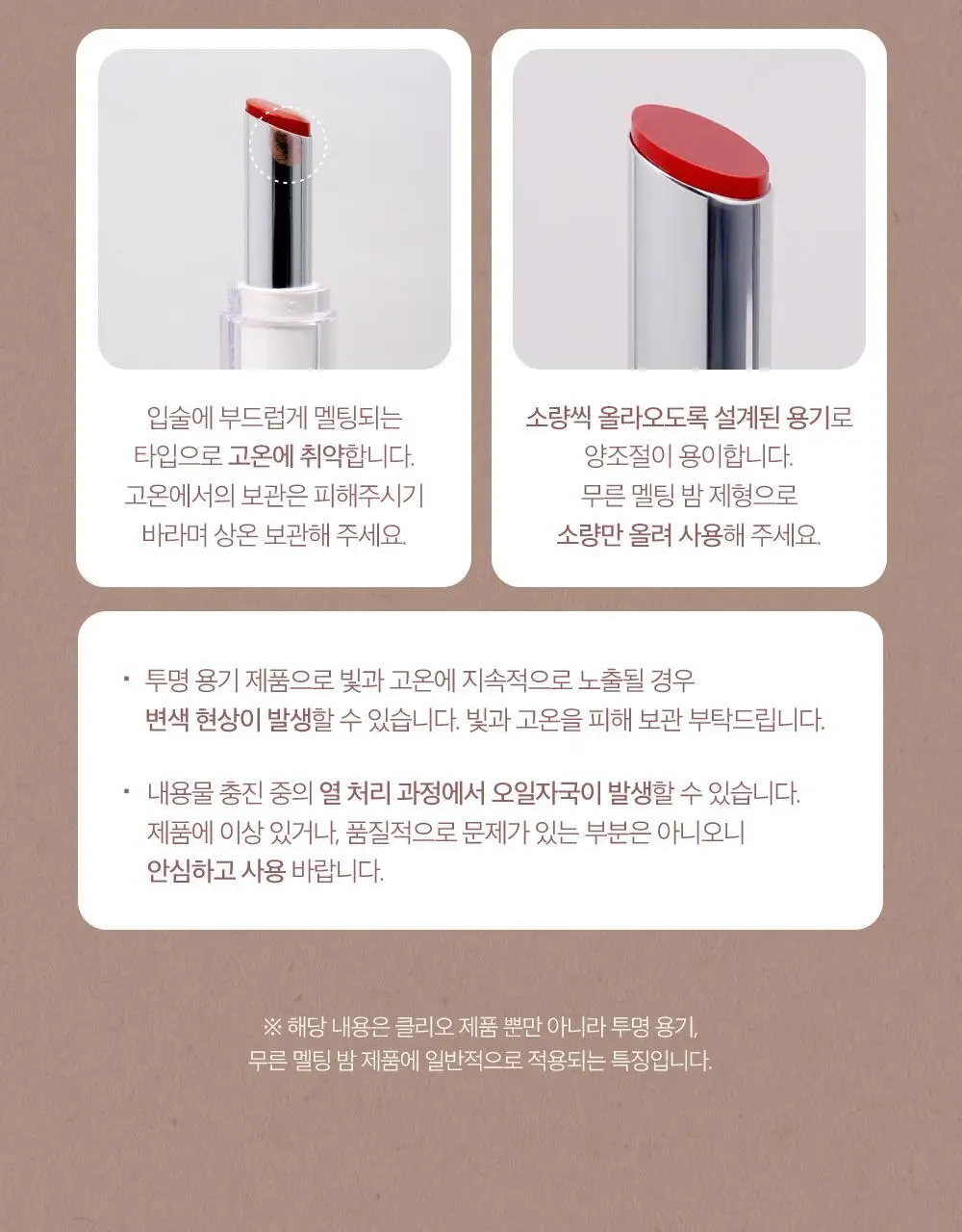 클리오 크리스탈 글램 밤 3.2g 13종 (+미니립밤 증정) 상세페이지 19