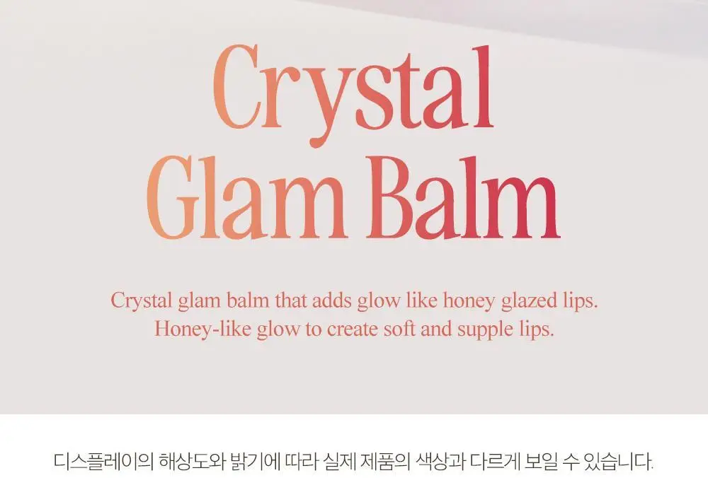 클리오 크리스탈 글램 밤 3.2g 13종 (+미니립밤 증정) 상세페이지 21