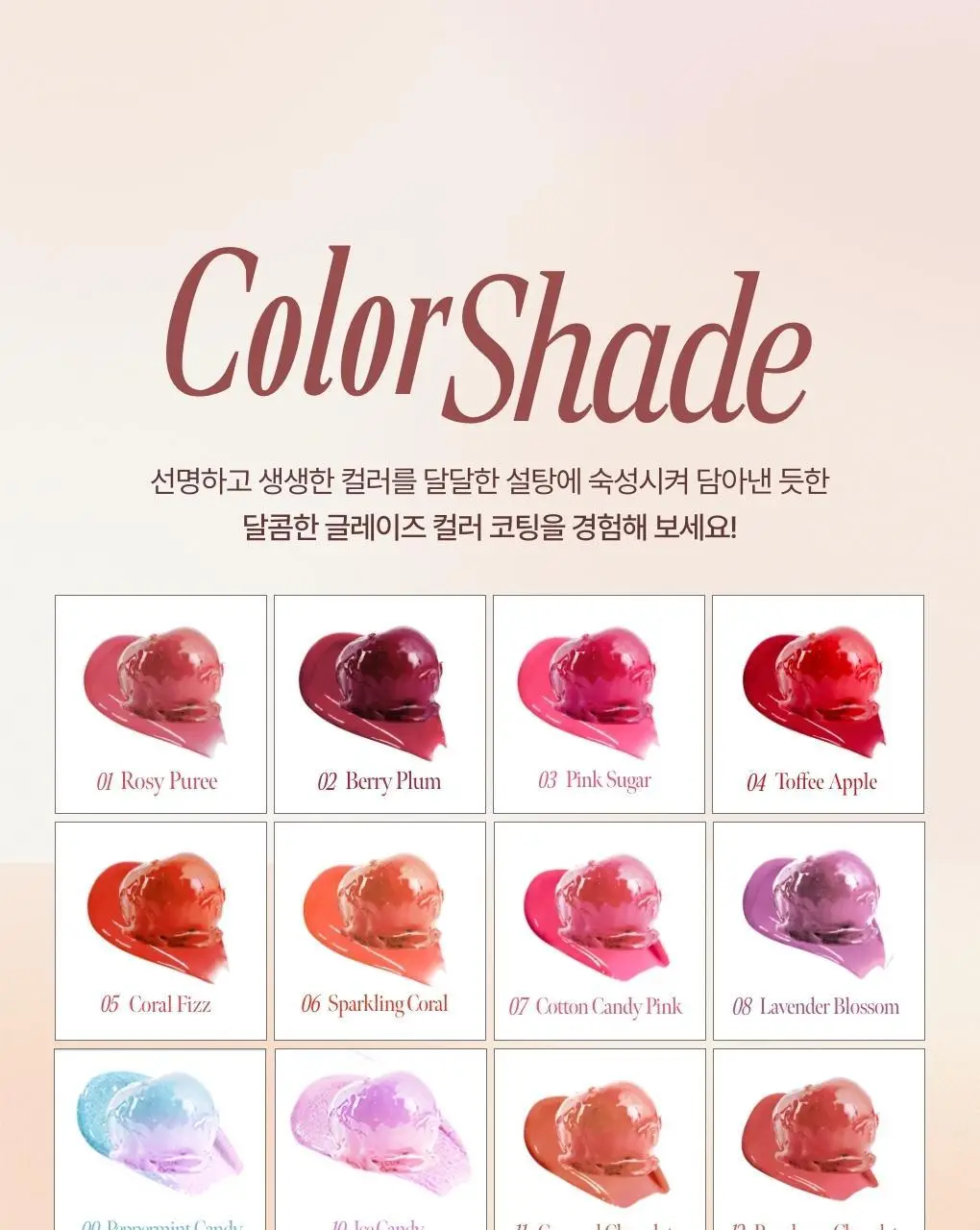 토니모리 겟잇틴트 글레이즈밤 14종 상세페이지 6