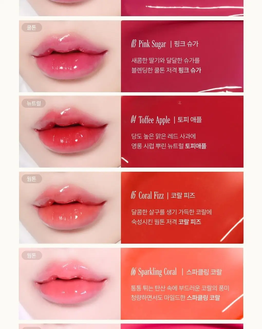 토니모리 겟잇틴트 글레이즈밤 14종 상세페이지 8