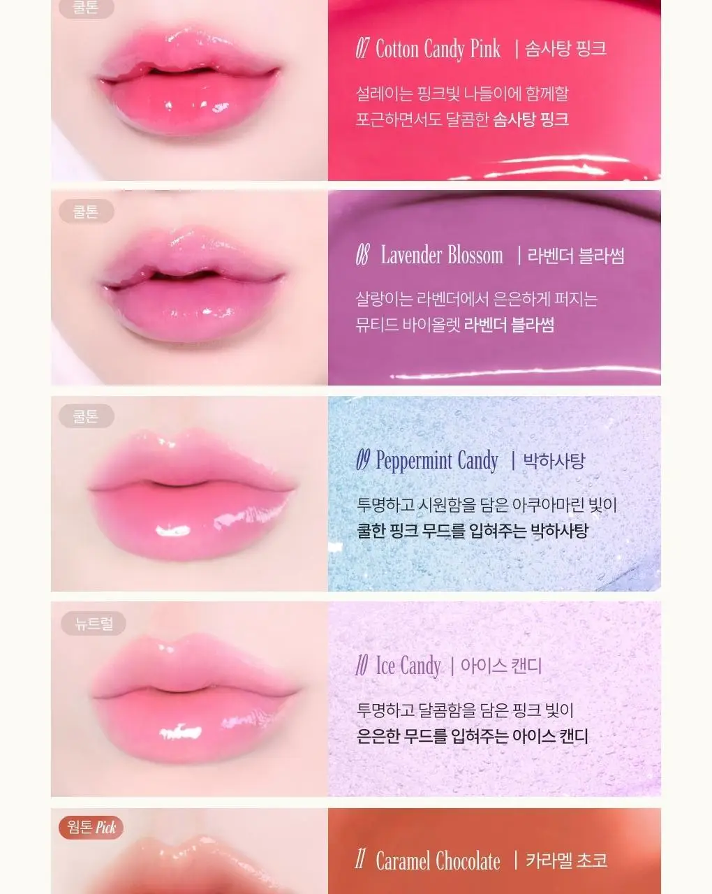 토니모리 겟잇틴트 글레이즈밤 14종 상세페이지 9