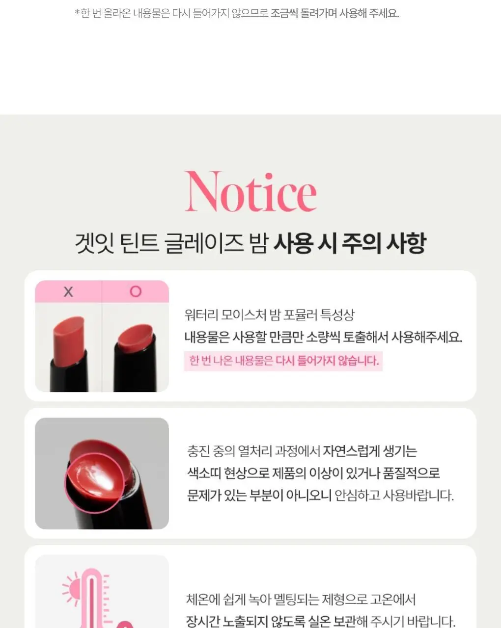 토니모리 겟잇틴트 글레이즈밤 14종 상세페이지 22