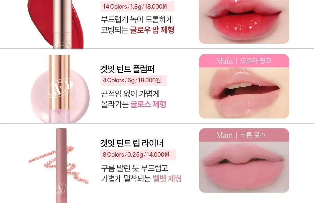 토니모리 겟잇틴트 글레이즈밤 14종 상세페이지 24