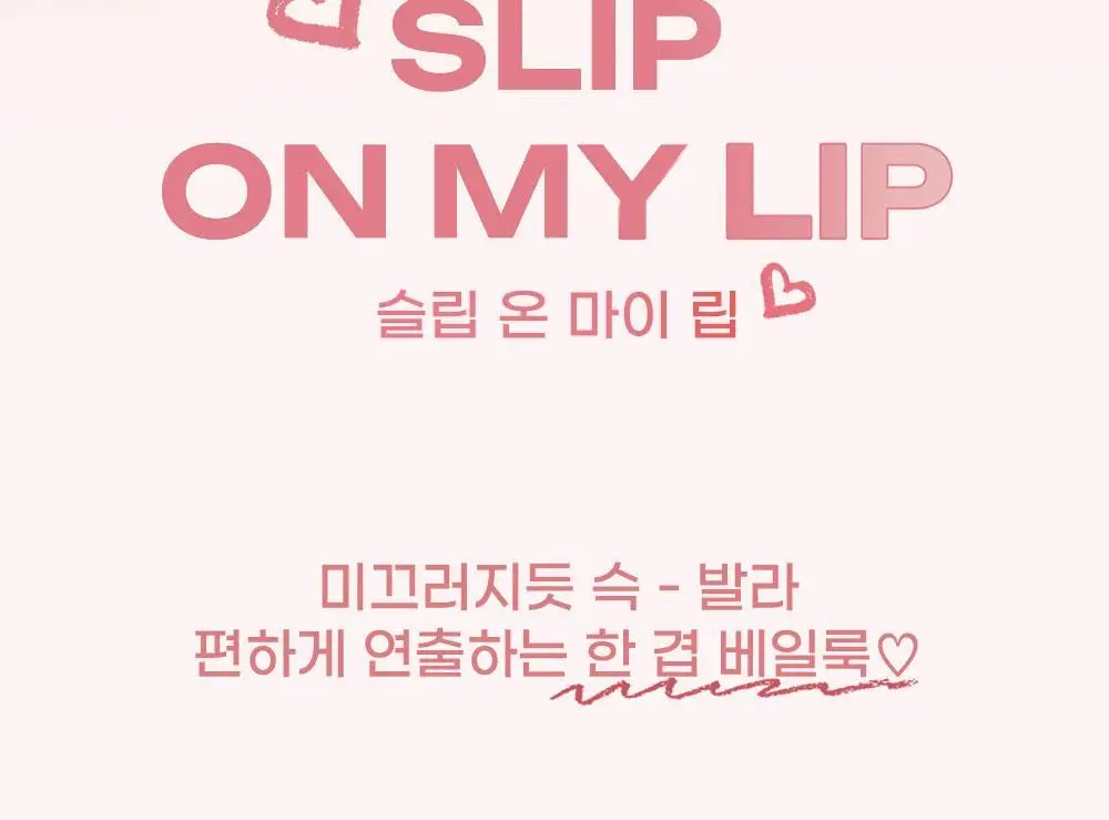 페리페라 슬립 온 마이 립 1.4g/1.6g 상세페이지 2