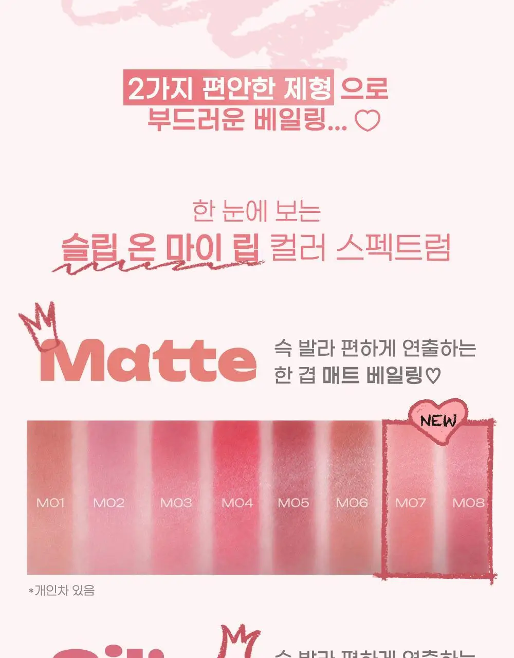 페리페라 슬립 온 마이 립 1.4g/1.6g 상세페이지 5
