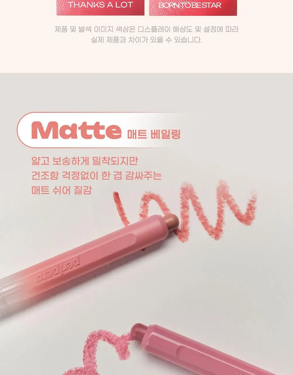 페리페라 슬립 온 마이 립 1.4g/1.6g 상세페이지 13