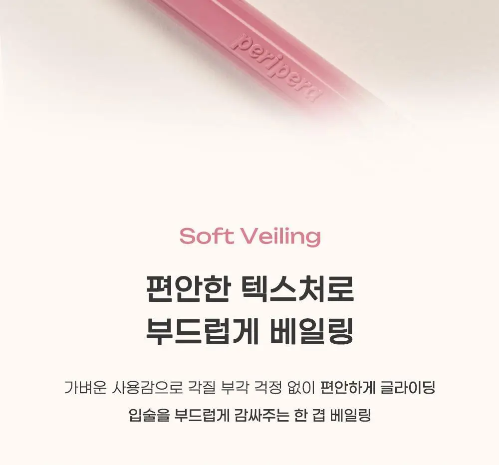 페리페라 슬립 온 마이 립 1.4g/1.6g 상세페이지 16