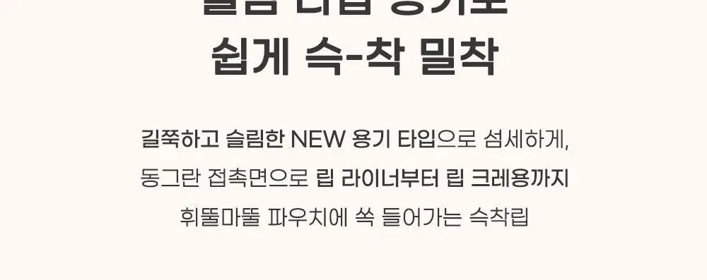 페리페라 슬립 온 마이 립 1.4g/1.6g 상세페이지 20
