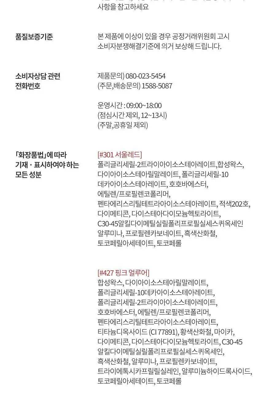 헤라 루즈 클래시 3.5g 상세페이지 13