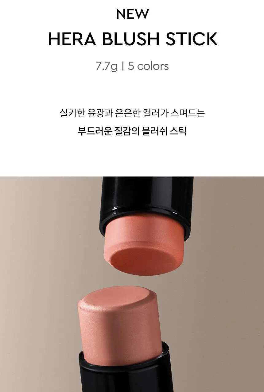 헤라 블러쉬 스틱 5종 7.7g 상세페이지 4