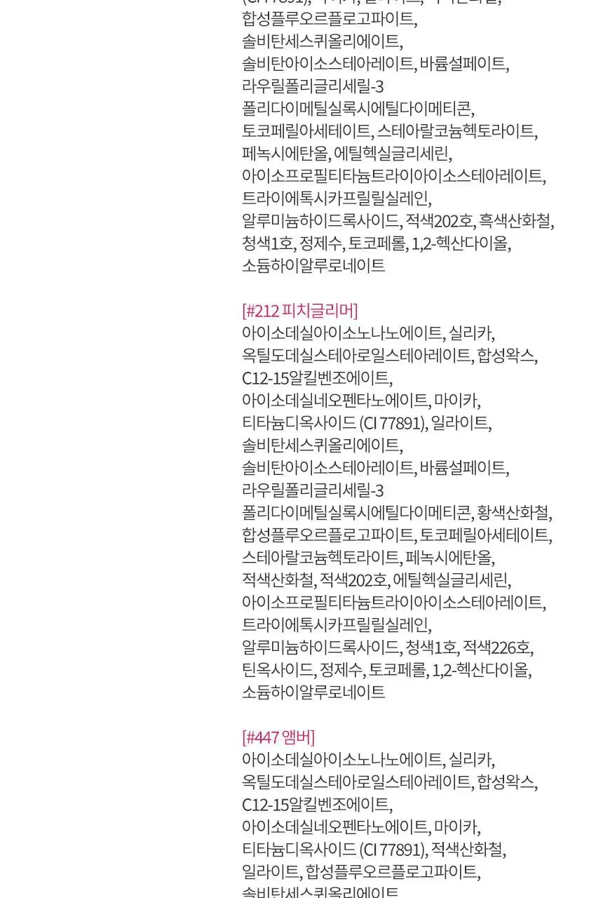헤라 블러쉬 스틱 5종 7.7g 상세페이지 14