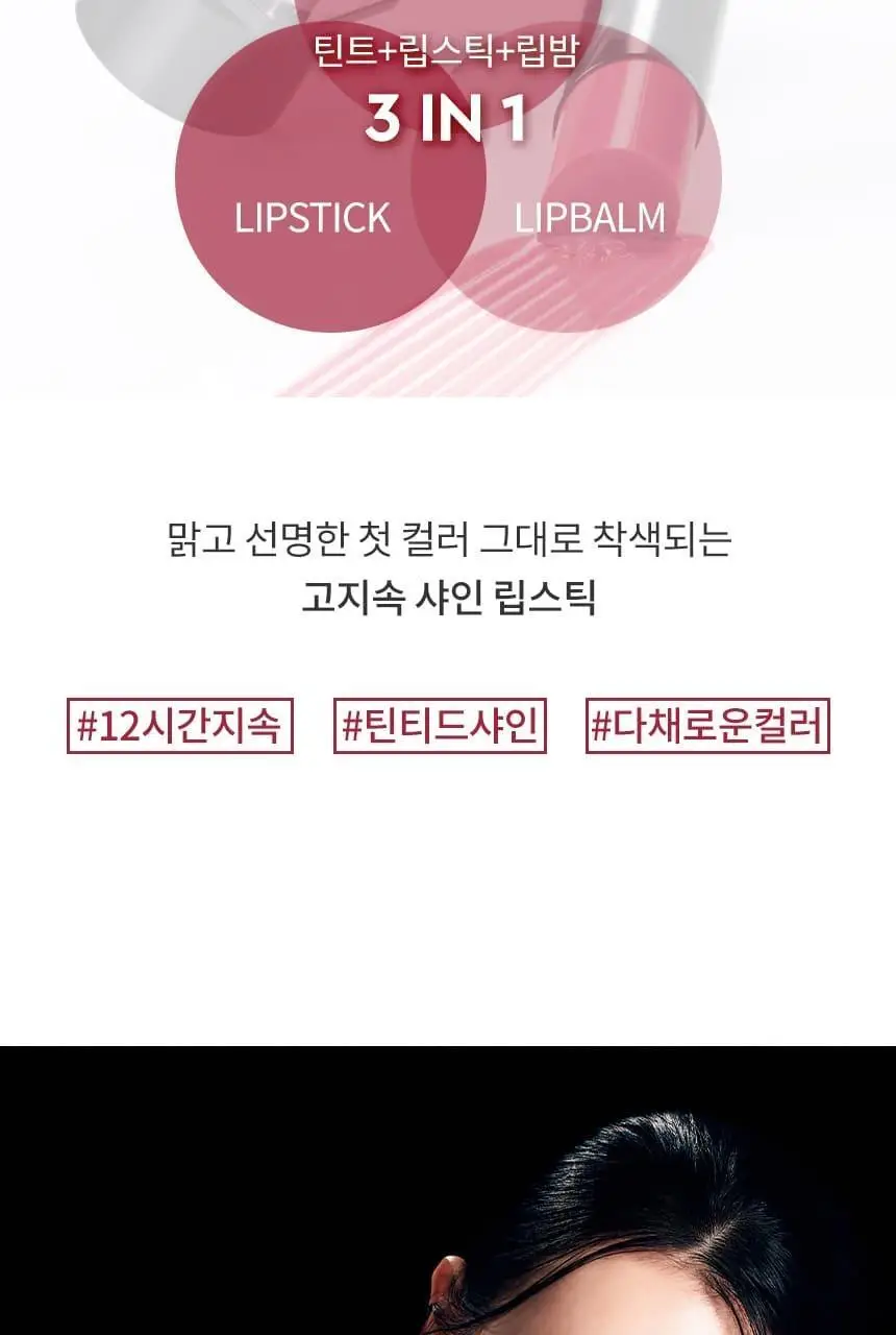 헤라 센슈얼 틴티드 샤인 스틱 3.5g 상세페이지 5