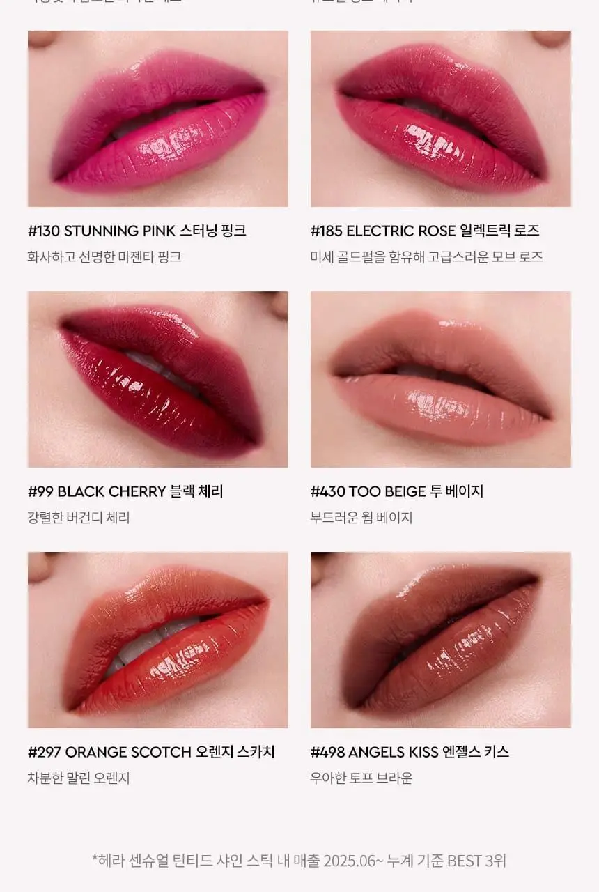 헤라 센슈얼 틴티드 샤인 스틱 3.5g 상세페이지 21