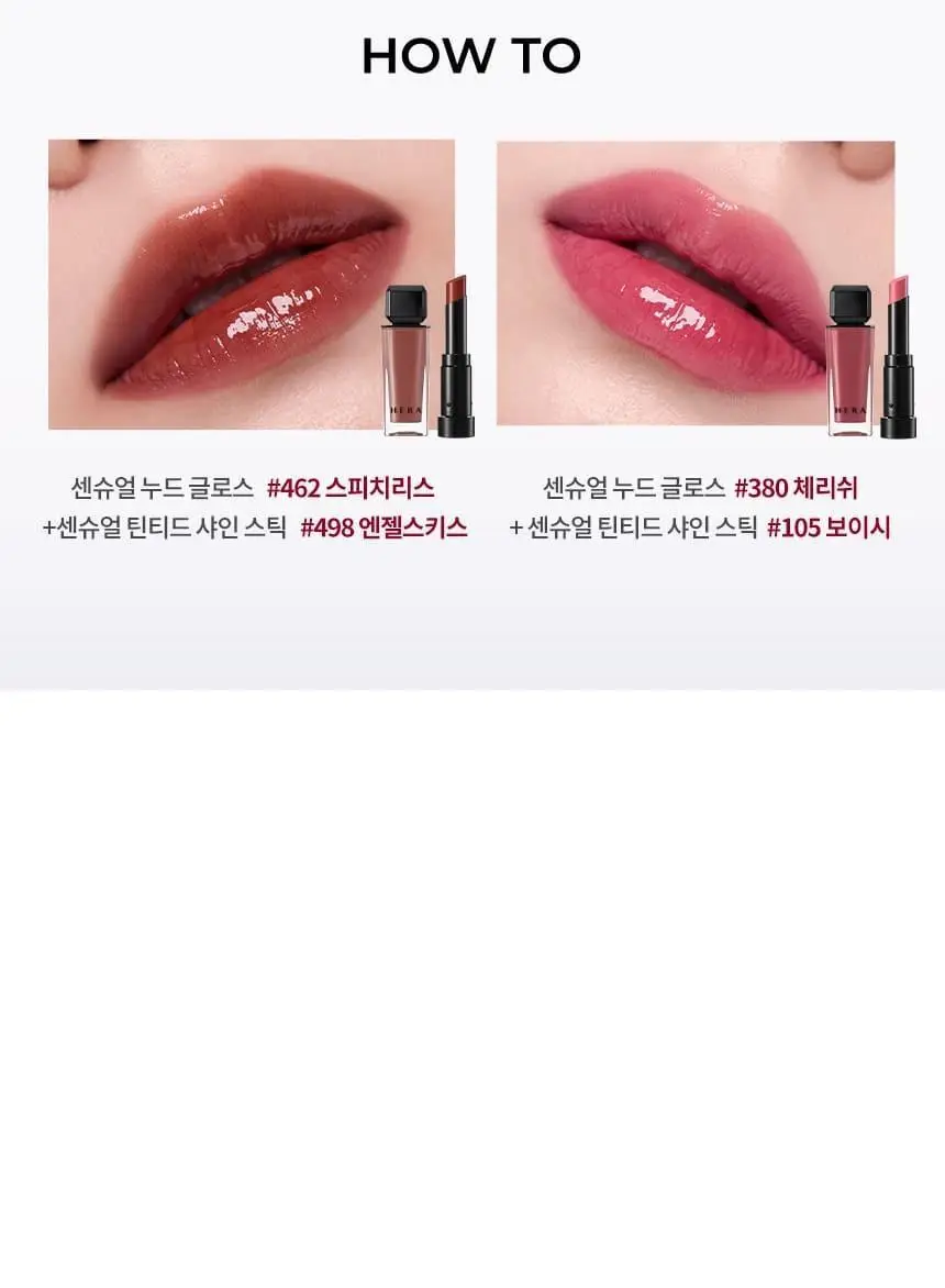 헤라 센슈얼 틴티드 샤인 스틱 3.5g 상세페이지 23